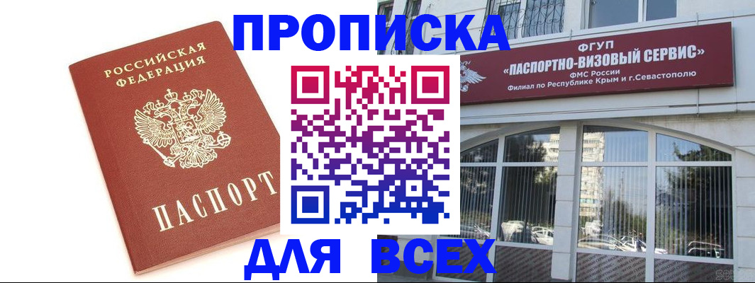 прописка ребенка в Яровом