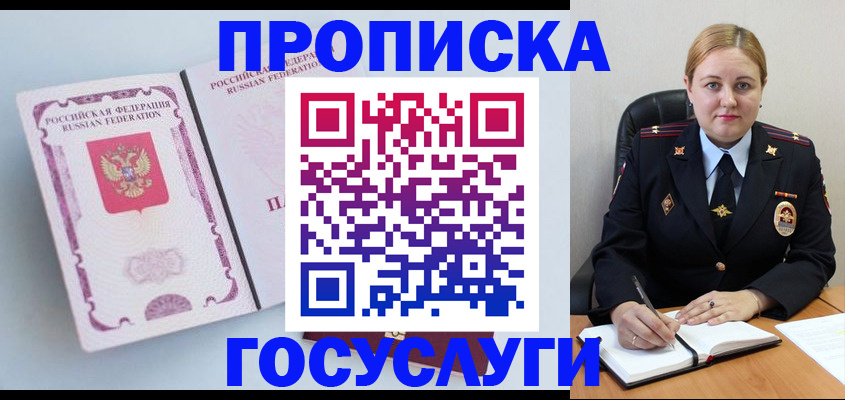 временная регистрация недорого в Яровом